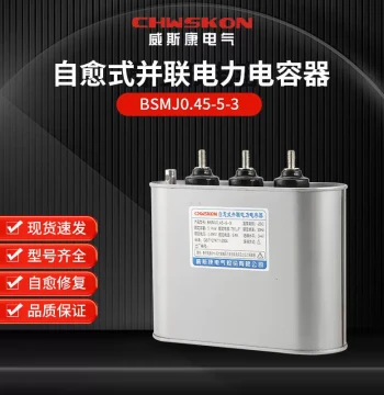 Self-Healing Shunt Power Capacitor BSMJ0.45-5-3 Three-Phase 450V Reactive Compensation 5Kvar