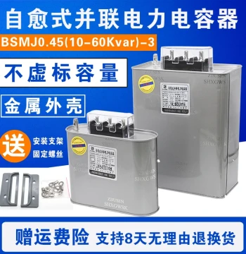 BSMJ0.45-10 14 16 20 25 30 40-3 Three-Phase Self-Healing Compensation Shunt Power Capacitor