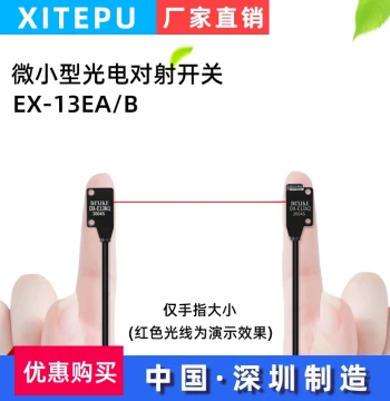 XITEPU Mini Infrared Through-Beam Photoelectric Switch EX-13A11EB Sensor N2 Ultra-Thin Trigger Linear