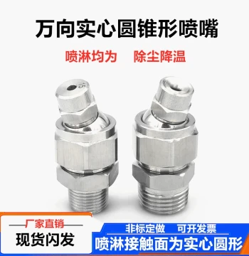 Stainless Steel Wide-Angle Solid Cone Adjustable Universal Nozzle for High-Pressure Cleaning, Cooling, Dust Removal, and Defoaming Mist Spray