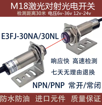 M12/M18 Laser Through-Beam Infrared Photoelectric Switch Sensor, Long-Range 30m, NPN/PNP DC 12V/24V