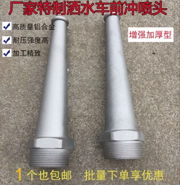 Chengli Water Truck Front Impact Three-Bend Nozzle Zoomlion High-Pressure Cleaning Thickened Aluminum Alloy Opposing Spray Nozzle