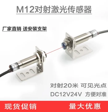 M12 Laser Through-Beam Photoelectric Switch Sensor E3F-20L/20C1 Infrared Through-Beam Switch 20m Visible Light Range