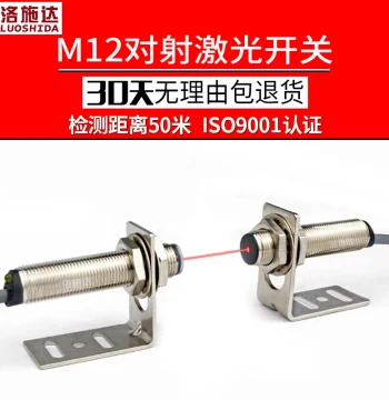 Laser Through-Beam Photoelectric Distance Sensor, M12 Infrared Photoelectric Switch LTT-12NO Visible Light