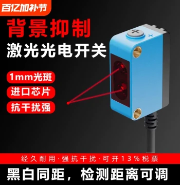 Infrared Background Suppression Laser Photoelectric Switch Sensor, Diffuse Reflection, Adjustable Range, Equal Distance for Black/White