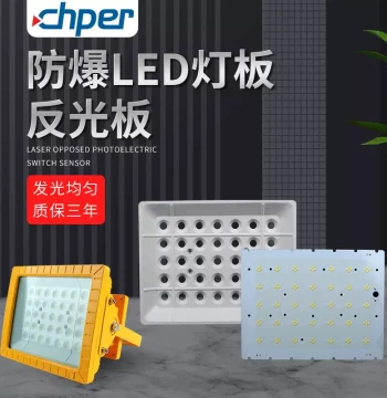 LED Explosion-Proof Floodlight Panel, Aluminum Substrate, Reflector, Replacement Core for Warehouse