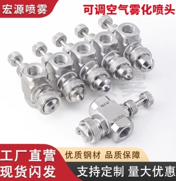 Adjustable Stainless Steel Air Atomizing Nozzle, Two-Fluid Humidifying and Dust Suppressing Spray Head, Siphon/Pressure Type