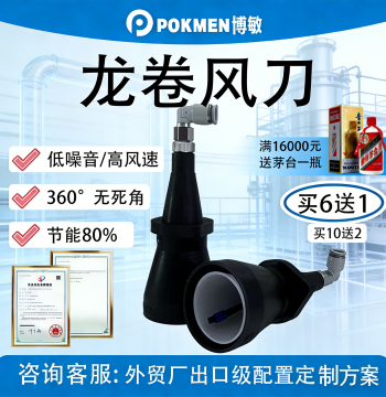 Industrial Air Knife Nozzle with Compressed Air - 360° Tornado Blade for Water Removal, Dust Control, Cooling, and Air Curtain Isolation