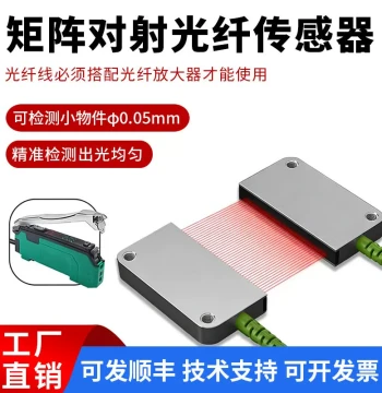 Rectangular Matrix Through-Beam Fiber Optic Sensor for Vibratory Bowl Feeder Counting, Light Curtain, and Through-Beam Photoelectric Switch