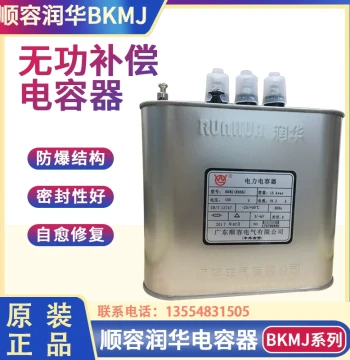 Runhua Shunrong BKMJ(RHBK)-450V 15KVAR 19.2A Reactive Power Compensation Low-Voltage Parallel Power Capacitor