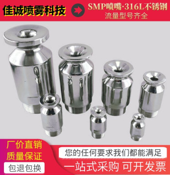 SMP Nozzle, 316 Stainless Steel Cleaning Nozzle, High-Flow Clog-Free Solid Cone Desulfurization and Dust Removal Spray Nozzle
