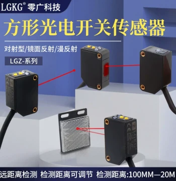 High-Precision Square Infrared Laser Diffuse and Mirror Reflection Through-Beam Photoelectric Switch Sensor LGZ-T20N
