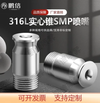 316L Stainless Steel High-Flow Solid Cone Nozzle Anti-Clogging Spray Head for Desulfurization Tower SMP Nozzle Dust Removal and Scrubbing