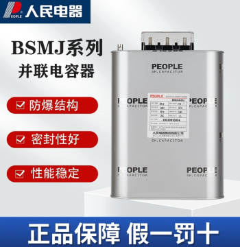 People Electric BSMJ Power Capacitor Three-Phase Self-Healing Shunt Compensator 380V 45kvar Optional