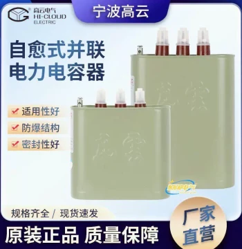 Ningbo Gaoyun BCMJ0.44/0.45-15/20/30-3 Self-Healing Low-Voltage Compensation Parallel Power Capacitor
