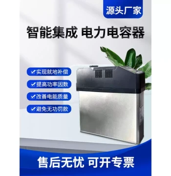 Smart Reactive Power Compensation Capacitor - Three-Phase Integrated Low-Voltage Shunt Power Capacitor for Capacitor Cabinets