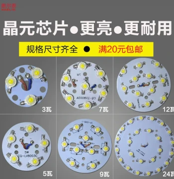 High-Brightness High-Power LED Bead Light Source Board 1/3/5/7W 12W Aluminum Substrate LED Chip Spotlight Accessory Round