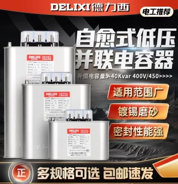 Delixi BSMJS Self-Healing Low-Voltage Capacitor 0.45-15-3 Reactive Power Compensation 0.4 Parallel Power 450V