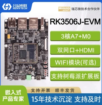 Hezhong Hengyue Domestic 3-Core A7 Rockchip RK3506J Industrial Development Board with Raspberry Pi Expansion Bus