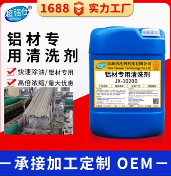 Aluminum-Specific Cleaner Industrial Aluminum Alloy Aluminum Substrate Ultrasonic Degreasing Integrated Ceiling Deoxidizer