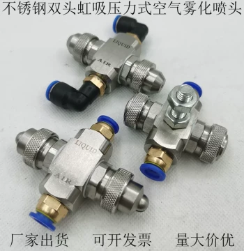 Stainless Steel Dual-Head Siphon Air Atomizing Nozzle for Humidification and Two-Fluid Gas-Water Mixing in Coal Mine Dust Suppression