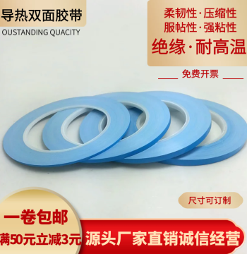 3mm High-Viscosity Thermally Conductive Double-Sided Tape for LED Strips, Molds, and Aluminum Substrates - Heat Dissipation & Insulation