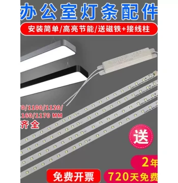 LED Aluminum Substrate SMD Light Strip Replacement 1.2m Office Panel Light Pendant Light Long Light Source Bulb Accessories