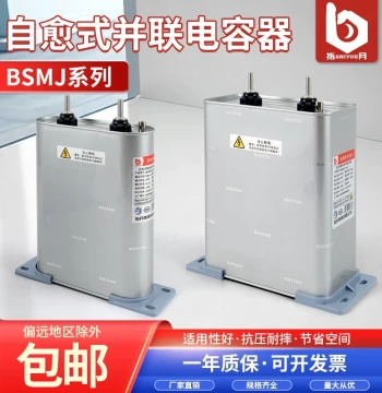 Genuine Shanghai Zhiyue Group Self-Healing Reactive Power Compensation Power Capacitor 400V/450V Low-Voltage Parallel Film