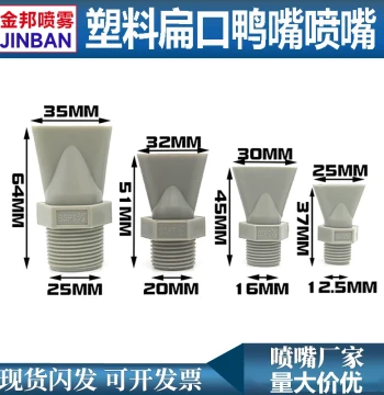 Plastic Duckbill Nozzle, Flat Mouth Blowing Nozzle, Flat Cooling and Temperature Reduction Air Spray Head, Industrial Fan-Shaped Cleaning and Spraying