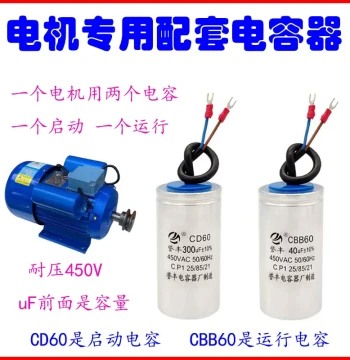 Single-Phase Motor Chopper Crusher Mixer CD60 Start Capacitor CBB60 Run Capacitor 450V