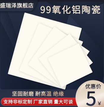 95/99 Alumina Ceramic Sheets, High-Temperature Insulating Ceramic Plates, Wear-Resistant Corundum Boards for Experimental Ceramic Substrates
