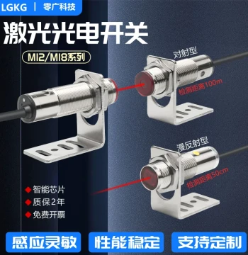 M12 M18 Mini High-Precision Long-Range Laser Distance Diffuse Reflection Through-Beam Sensor Infrared Photoelectric Switch
