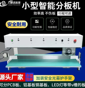 Router-style PCB Depaneling Machine for FR-4 Fiberglass and Aluminum Substrates