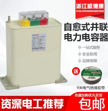 Zhejiang Weidekang Self-Healing Low-Voltage Shunt Power Capacitor BSMJ0.45 Three-Phase Reactive Compensation 30kvar