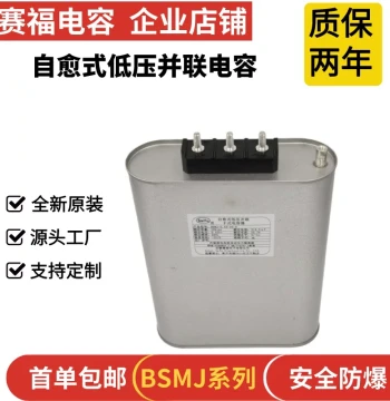 Saifu Low-Voltage Shunt Smart Power Capacitor, Compensation Capacitor BKMJ Film Capacitor, BSMJ Self-Healing Capacitor