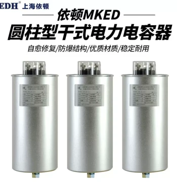 Shanghai Yidun Capacitor MKED0.4-30KVAR Self-Healing Low-Voltage Parallel Cylindrical Compensation Power Capacitor