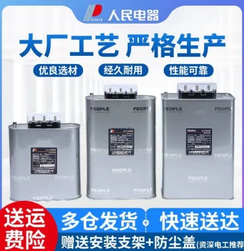 People's Electric BSMJ-0.45 Three-Phase Self-Healing Parallel Capacitor 450V Low-Voltage Reactive Power Compensator