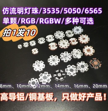 High Thermal Conductivity Aluminum & Copper Substrate for 3535, 5050, 6565 Ceramic LEDs, PCB Circuit Board Heat Dissipation, Customizable