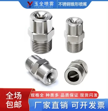 304 Stainless Steel Wide-Angle Solid Cone Nozzle for High/Low Pressure Atomization, Humidification, Industrial Spraying, Cooling, and Dust Removal