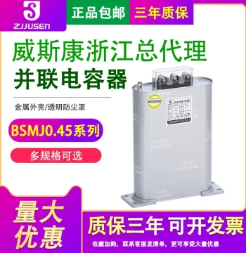 BSMJ0.45-15202530-3 Three-Phase Self-Healing Parallel Compensation Power Capacitor