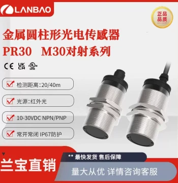 LANBAO PR30-TM40DPO Photoelectric Switch, DC 3-Wire PNP Infrared 40m Metal Through-Beam Sensor