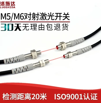 Losda LTT-05NO Laser Through-Beam Photoelectric Switch Sensor, M5 M6 Micro Laser Induction Switch