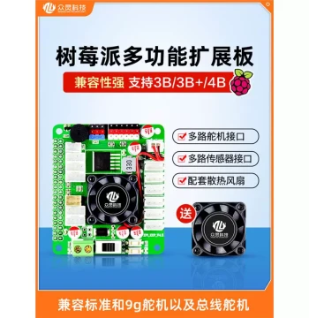 Raspberry Pi 3B/4B + Jetson Expansion Board for Python Development, Smart Robots, and AI Vision Cars