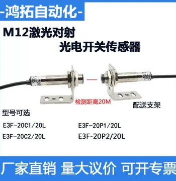 M12 Laser Through-Beam Photoelectric Sensor Long-Range 20M Infrared Visible Spot E3F-20L/20C1