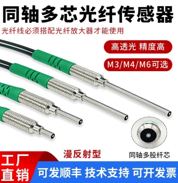Coaxial Diffuse Reflection Fiber Optic Probe M3/M4/M6 for Fiber Amplifier, Diffuse and Through-Beam Fiber Cable