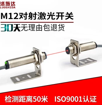 M12 Laser Through-Beam Photoelectric Switch Sensor, LTT-12NO Infrared Photoelectric Switch