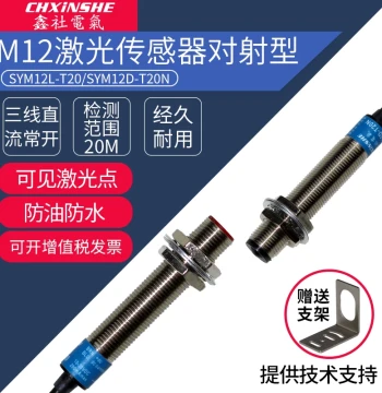 New XinShe M12 Laser Through-Beam Photoelectric Switch Sensor SYMG12D-T20N, Infrared Induction Switch N