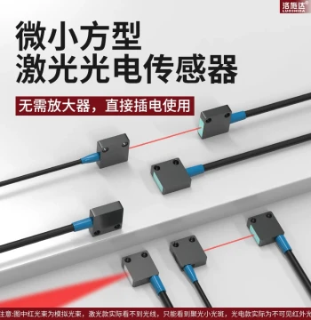 Luoshida Q14 Mini Square Laser Diffuse Reflection Photoelectric Sensor – Visible Light Thru-Beam Inductor
