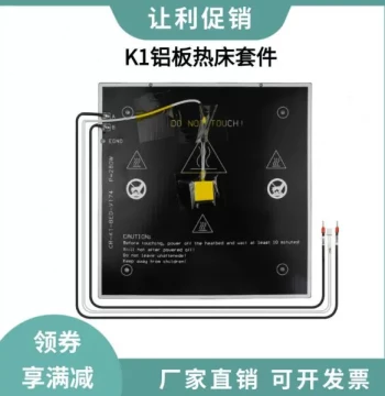 Creality K1/K1C 3D Printer Aluminum Substrate Heated Bed Kit 235*235mm, Fast-Heating Print Plate