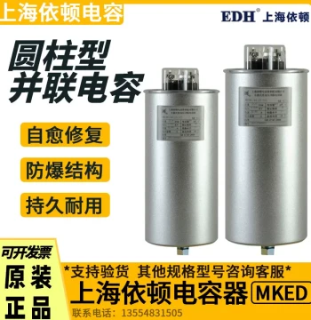 Shanghai Yidun Capacitor MKED0.4-30KVAR Self-Healing Low-Voltage Parallel Cylindrical Compensation Power Capacitor